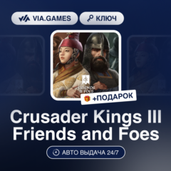 Crusader Kings III Friends and Foes DLC (Steam Ключ) РФ-СНГ-МИР + ПОДАРОК