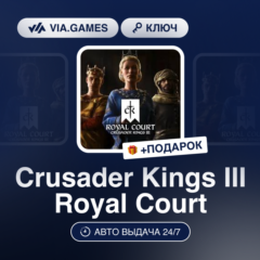 Crusader Kings III Royal Court (Steam Ключ) РФ-СНГ-МИР + ПОДАРОК