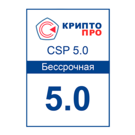 CryptoPro CSP 5.0 Unlimited