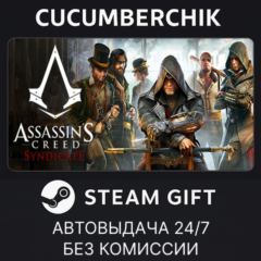 Assassin&acute;s Creed Syndicate Gold✅STEAM GIFT AUTO✅RU+МИР