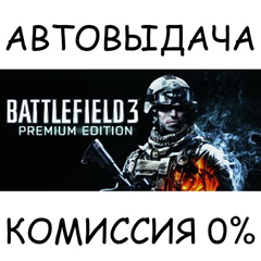 Battlefield 3™ Premium Edition✅STEAM GIFT AUTO✅RU/СНГ