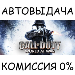 Call of Duty: World at War✅STEAM GIFT AUTO✅RU/УКР/СНГ