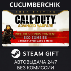 Call of Duty: Advanced Warfare - Gold Edition✅STEAM GIFT AUTO✅RU+МИР
