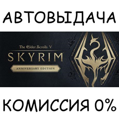 The Elder Scrolls V: Skyrim Anniversary Edition✅STEAM