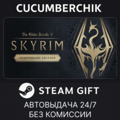 The Elder Scrolls V: Skyrim Anniversary Edition✅STEAM GIFT AUTO✅RU+МИР