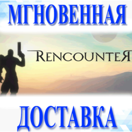 🔥Rencounter\Steam\Worldwide + RU\Key