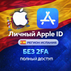 🍎 APPLE ID ИСПАНИЯ (ПОЛНЫЙ ДОСТУП БЕЗ 2FA) НАВСЕГДА ВАШ iPhone ios AppStore