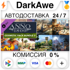 Anno 1800 - Cosmetic Bundle #2 DLC STEAM•RU ⚡️АВТО 💳0%