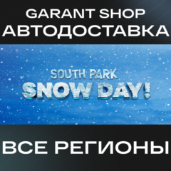 🥶SOUTH PARK: SNOW DAY!🥶АВТО•STEAM🔵ВСЕ РЕГИОНЫ🔵