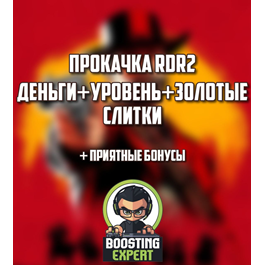 Leveling Up Red Dead Online PC Money Ingots Level