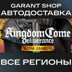 🏰Kingdom Come: Deliverance Royal Edition🏰АВТО РФ/МИР