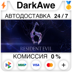 Resident Evil 6 Complete STEAM•RU ⚡️АВТОДОСТАВКА 💳0%