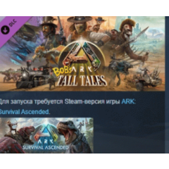 ARK: Bob&acute;s Tall Tales  DLC STEAM GIFT РОССИЯ