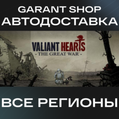 🪖Valiant Hearts: The Great War™🪖АВТО•STEAM🟢РФ/МИР🟢