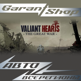 🪖Valiant Hearts: The Great War™🪖AUTO•STEAM🟢RU/WRLD🟢