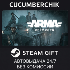 Arma Reforger Deluxe Edition✅STEAM GIFT AUTO✅RU+МИР