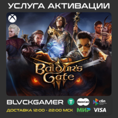 Baldur&acute;s Gate 3 Xbox Активация