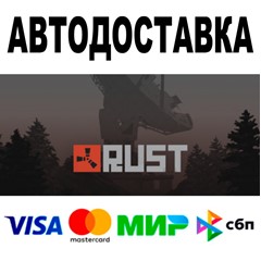 RUST 🔵 АВТОДОСТАВКА 🚀 STEAM Все регионы • 0%