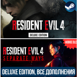 🔴RESIDENT EVIL 4 DELUXE + DLC: SEPARATE WAYS🔴ALL DLC