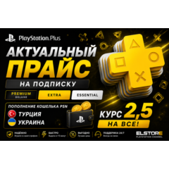 ПОПОЛНЕНИЕ КОШЕЛЬКА / ПОКУПКА ИГР/ПОДПИСОК PSN Украина 🎁