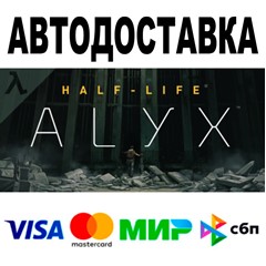 Half-Life: Alyx 🔵 АВТОДОСТАВКА 🚀 STEAM • Все регионы