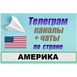 Database of 3000 telegram channels and chats USA 2025