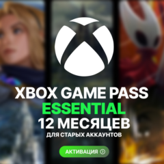 ✌️ XBOX GAME PASS ESSENTIAL – 12 МЕСЯЦЕВ 🧤