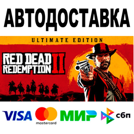 Red Dead Redemption 2: Ultimate Edition🔵AUTO 🚀 STEAM