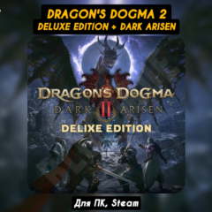 Dragon&acute;s Dogma 2 DELUXE Ed. [Dark Arisen+Все DLC]・STEAM・[+Бонусы]
