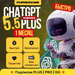 🚨[АВТОВЫДАЧА] | ChatGPT 5.5 PLUS | PRO X5 - X20 | GO | 1 МЕСЯЦ | ПОДПИСКА | CODEX