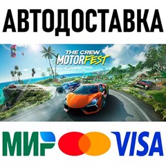 The Crew Motorfest * RU/KZ/СНГ/TR/AR * STEAM 🚀 АВТО