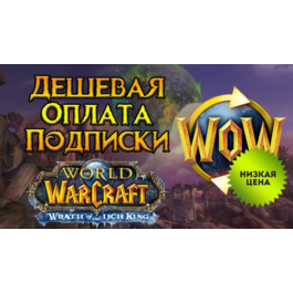 ⚡World of Warcraft GameTime⚡  1-2-3-6-12 Months TR/KZ