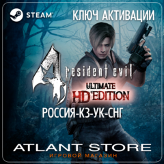 Resident Evil 4: Ultimate HD Edition (Ключ Steam) РФ-КЗ-УК-СНГ