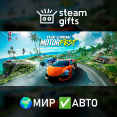 The Crew Motorfest Ultimate Year 2 МИР АВТО