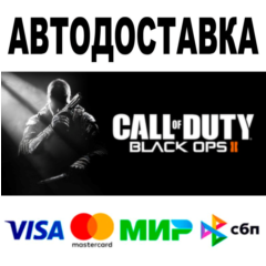Call of Duty Black Ops II 🔵 АВТОДОСТАВКА 🚀 STEAM • 0%