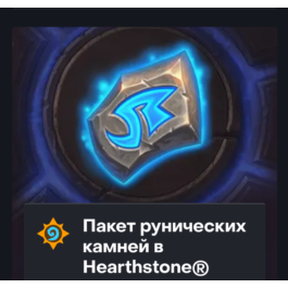 Hearthstone🔥500 - 8000 RUNIC STONES🔥Türkiye