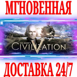 ✅Sid Meier&amp;acute;s Civilization V \ Gold Edition \ Complete🔑