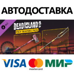 Dead Island 2 - Pulp Weapons Pack DLC * STEAM RU ⚡