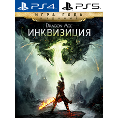 ✅Dragon Age™: Inquisition PS Турция На ВАШ аккаунт! 🔥