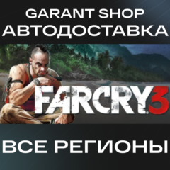 💥Far Cry 3💥АВТО•STEAM🟠ВСЕ РЕГИОНЫ🟠