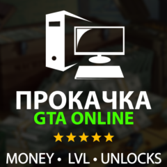 👑 ПРОКАЧКА GTA 5 「 ДЕНЬГИ + ЛВЛ + КОНТЕНТ 」 ГТА