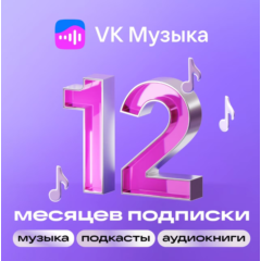 ПРОМОКОД ВК VK МУЗЫКА НА 12 МЕСЯЦЕВ