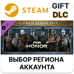✅For Honor - Ultimate Heroes Pack🎁Steam🌐Выбор Региона