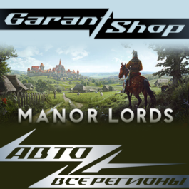 👑Manor Lords👑 STEAM GIFT 🔸ALL REGIONS🔸