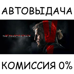 METAL GEAR SOLID V: THE PHANTOM PAIN✅STEAM GIFT AUTO✅