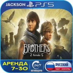Brothers: A Tale Two Sons Remake (PS5) RUS | Аренда 7 дней+🔰