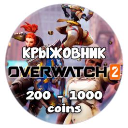 🔑💰Overwatch 2 🔑200-1000 Coin Battle.net 🌍GLOBAL🌍