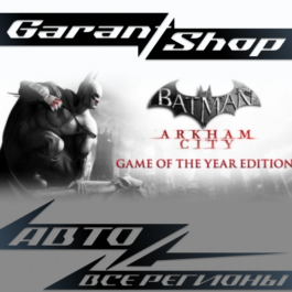 🦇Batman: Arkham City Game Of The Year Edition🦇AUTO