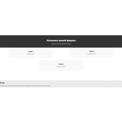 Шаблон сайта-визитки