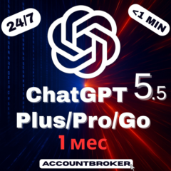 [24/7] ChatGPT 5.5 PLUS 1М | GO | PRO 5X 20X | SORA